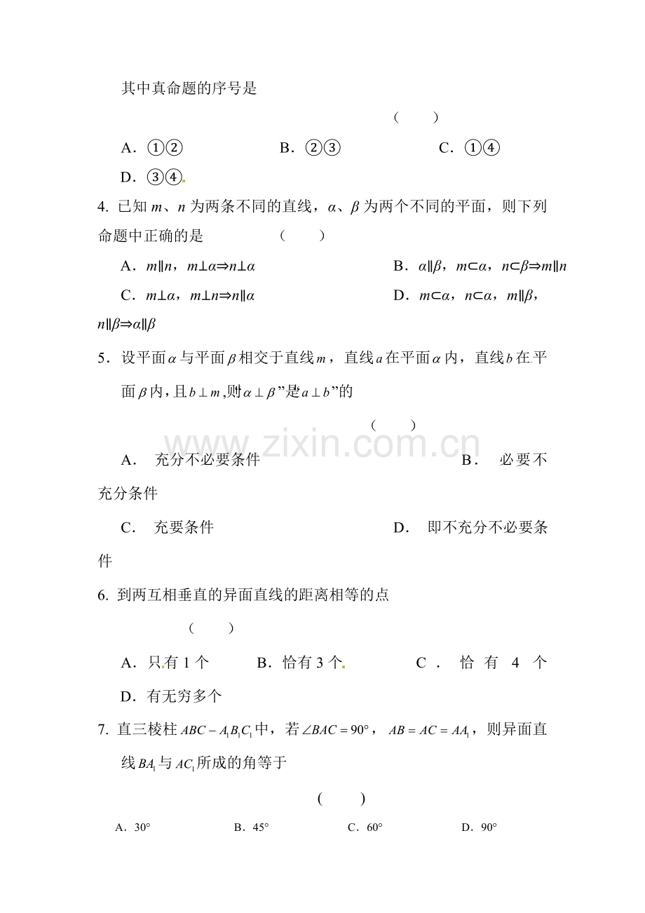 安徽省六安市舒城中学2016年高二文科数学暑假作业题26.doc_第2页