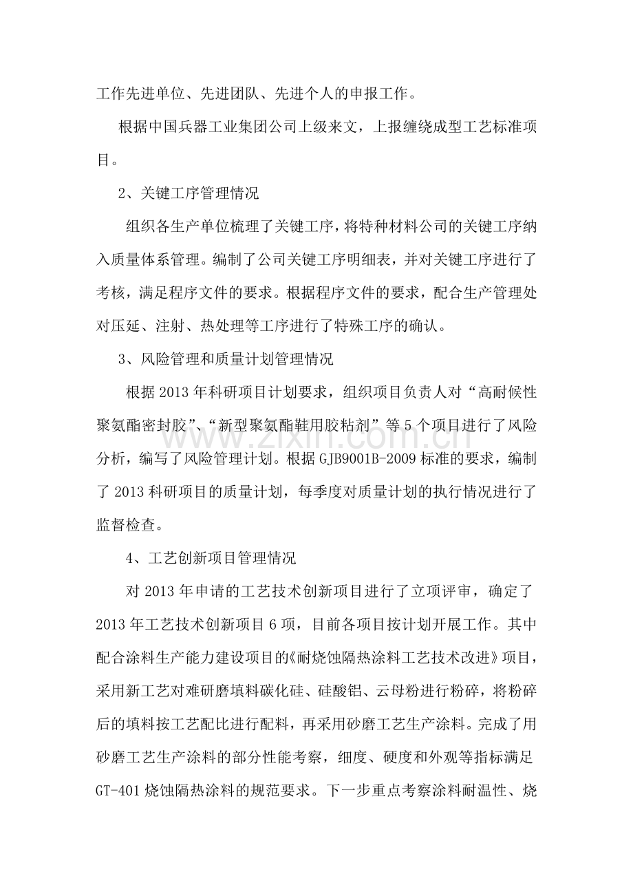 2013年上半年工艺技术管理.doc_第2页