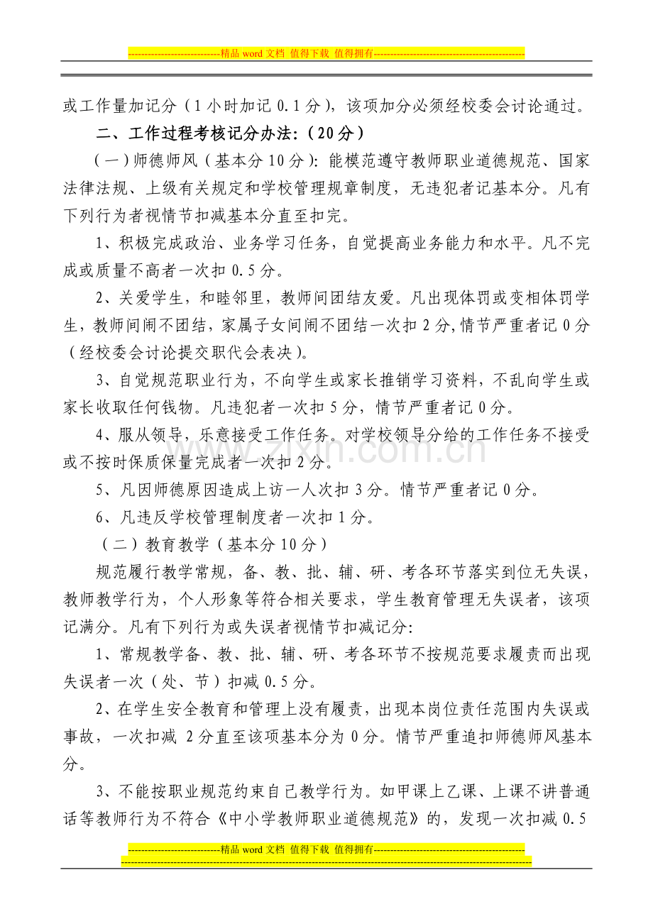 平林镇小学大校区教职工绩效工资考核办法.doc_第2页