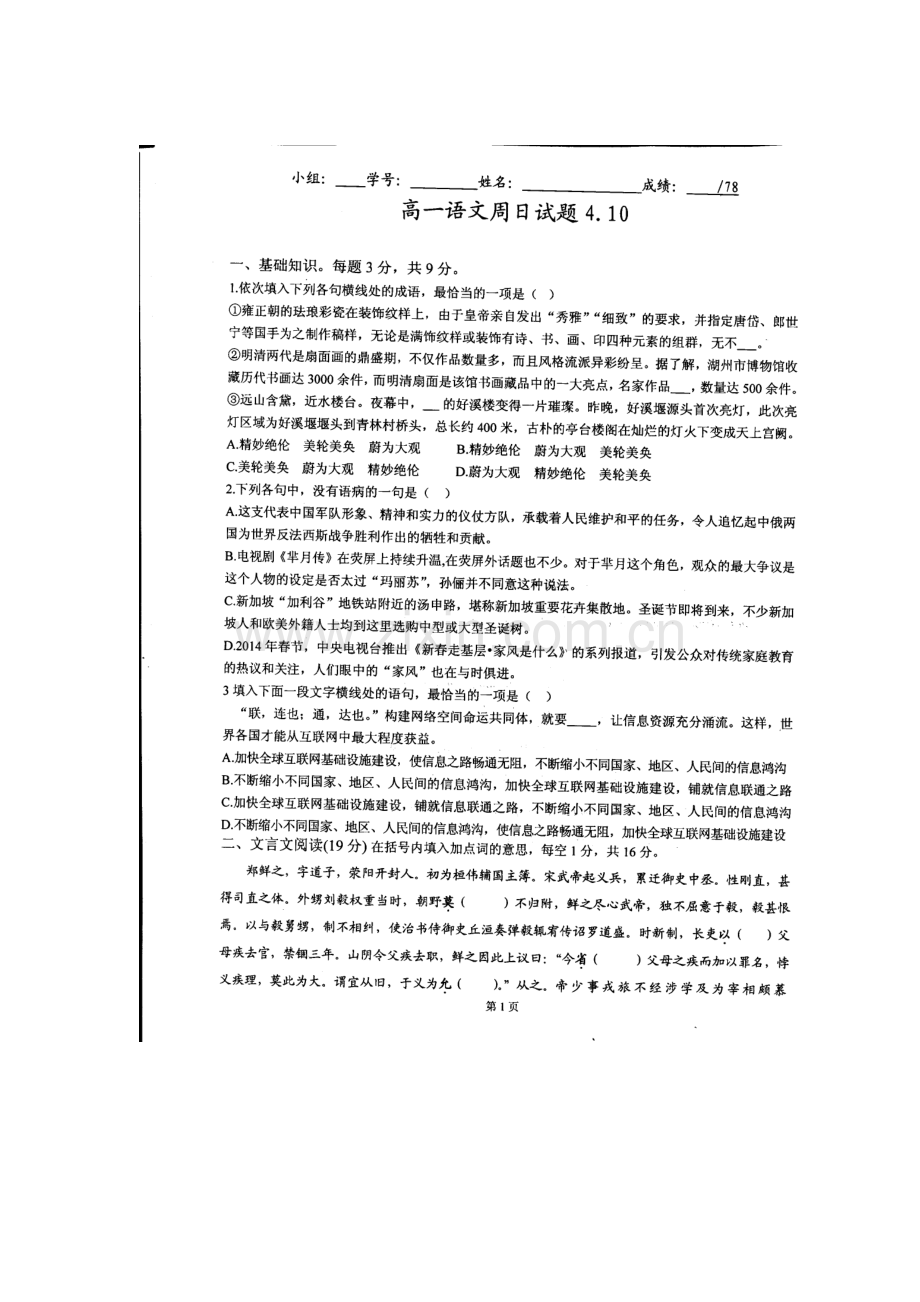 河北省武邑中学2015-2016学年高一语文下册周考试题2.doc_第1页