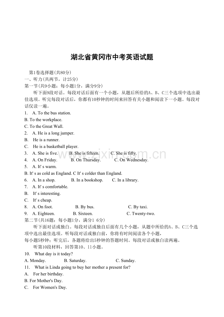 湖北省黄冈市中考英语试题[www.3edu.net].doc_第1页