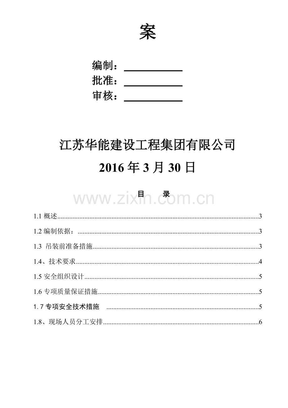 框架吊装方案.doc_第2页