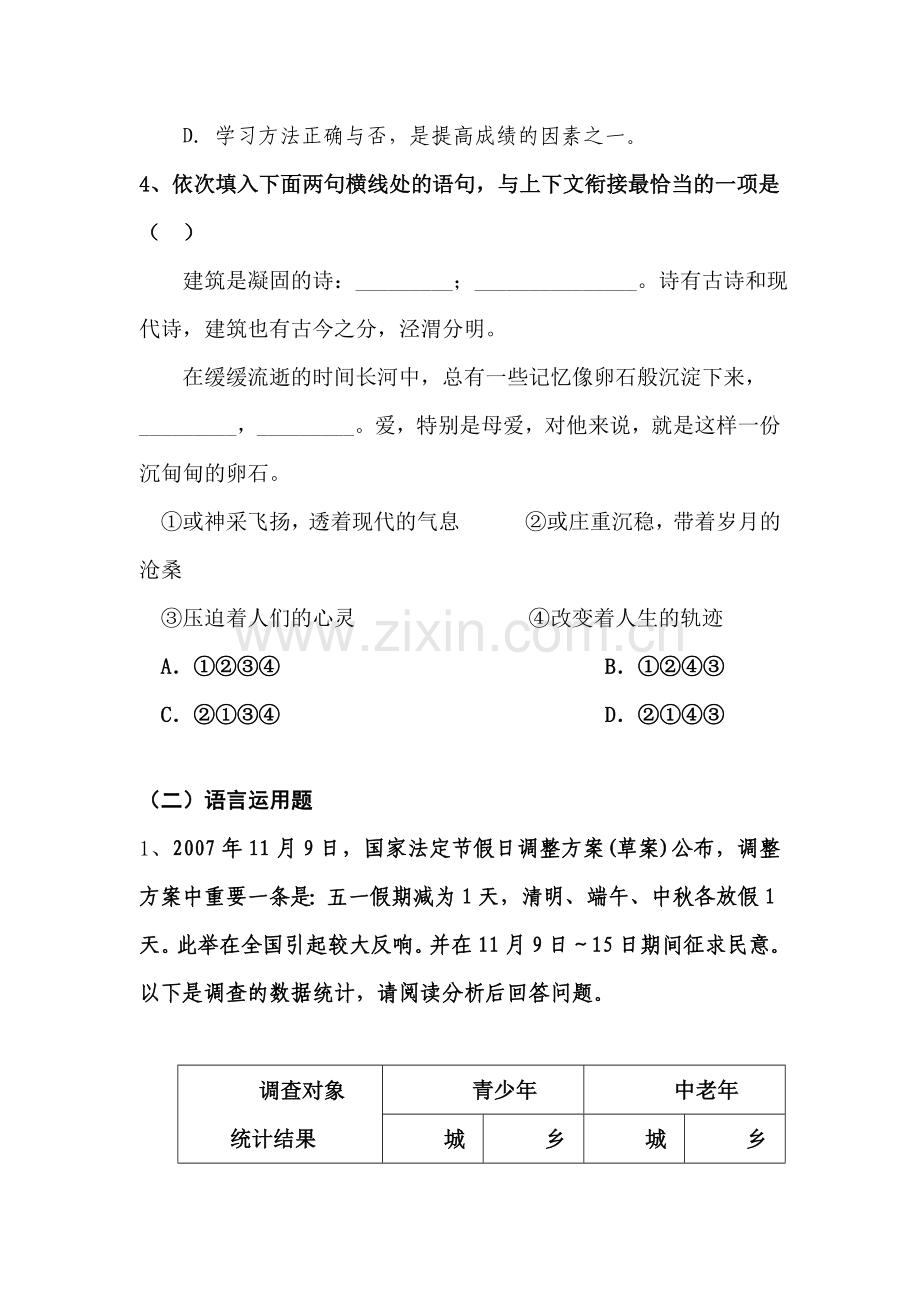 高三语文课堂基础复习题13.doc_第2页