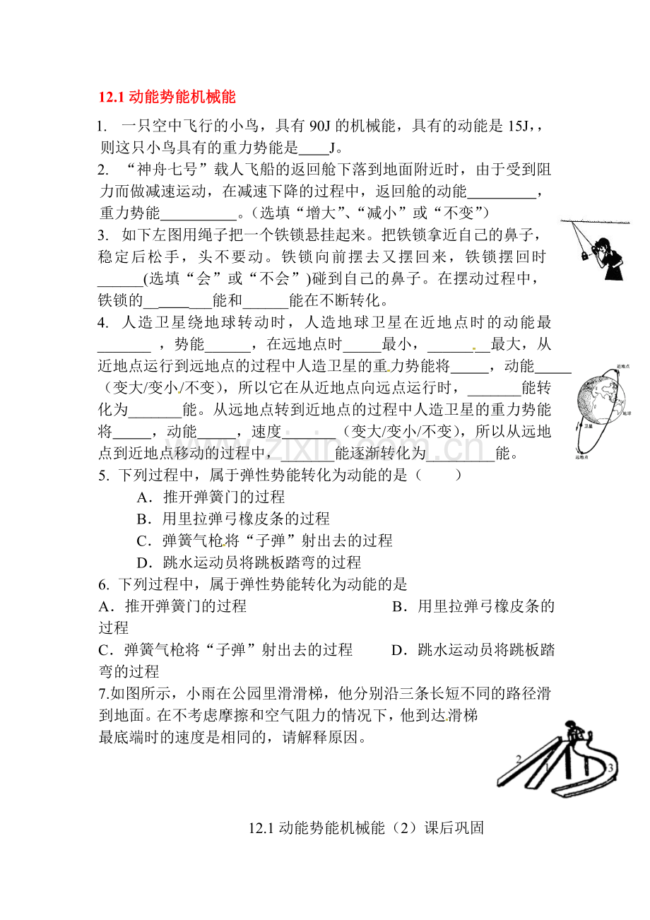 动能势能机械能同步练习1.doc_第1页