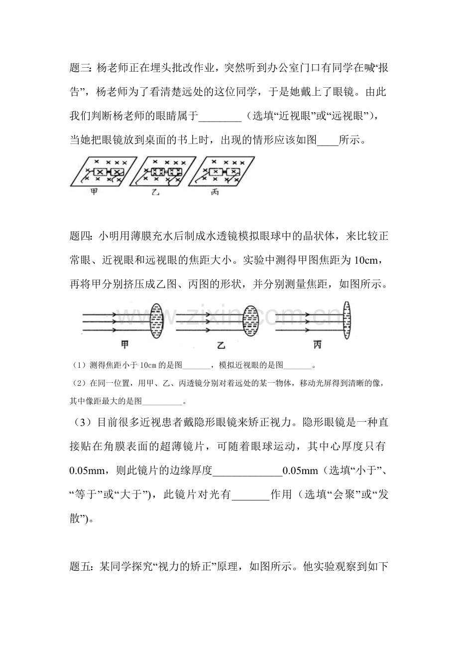 眼睛与眼镜课后练习2.doc_第2页