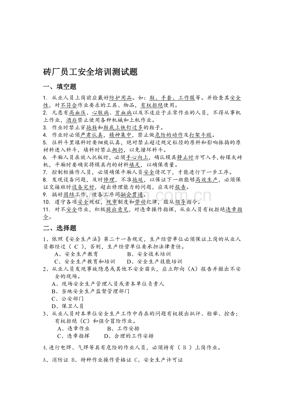 砖厂员工培训试题.doc_第1页