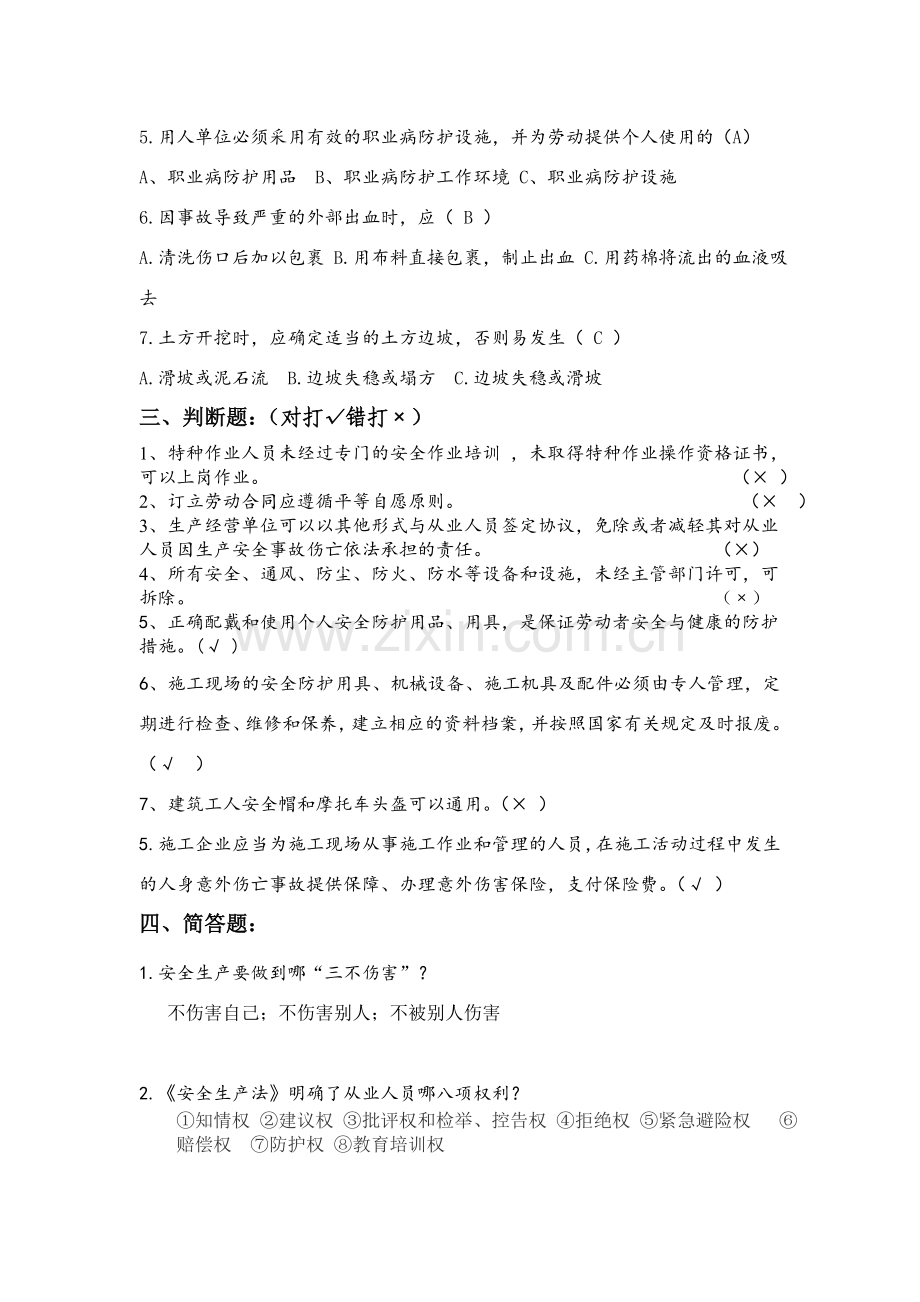 砖厂员工培训试题.doc_第2页