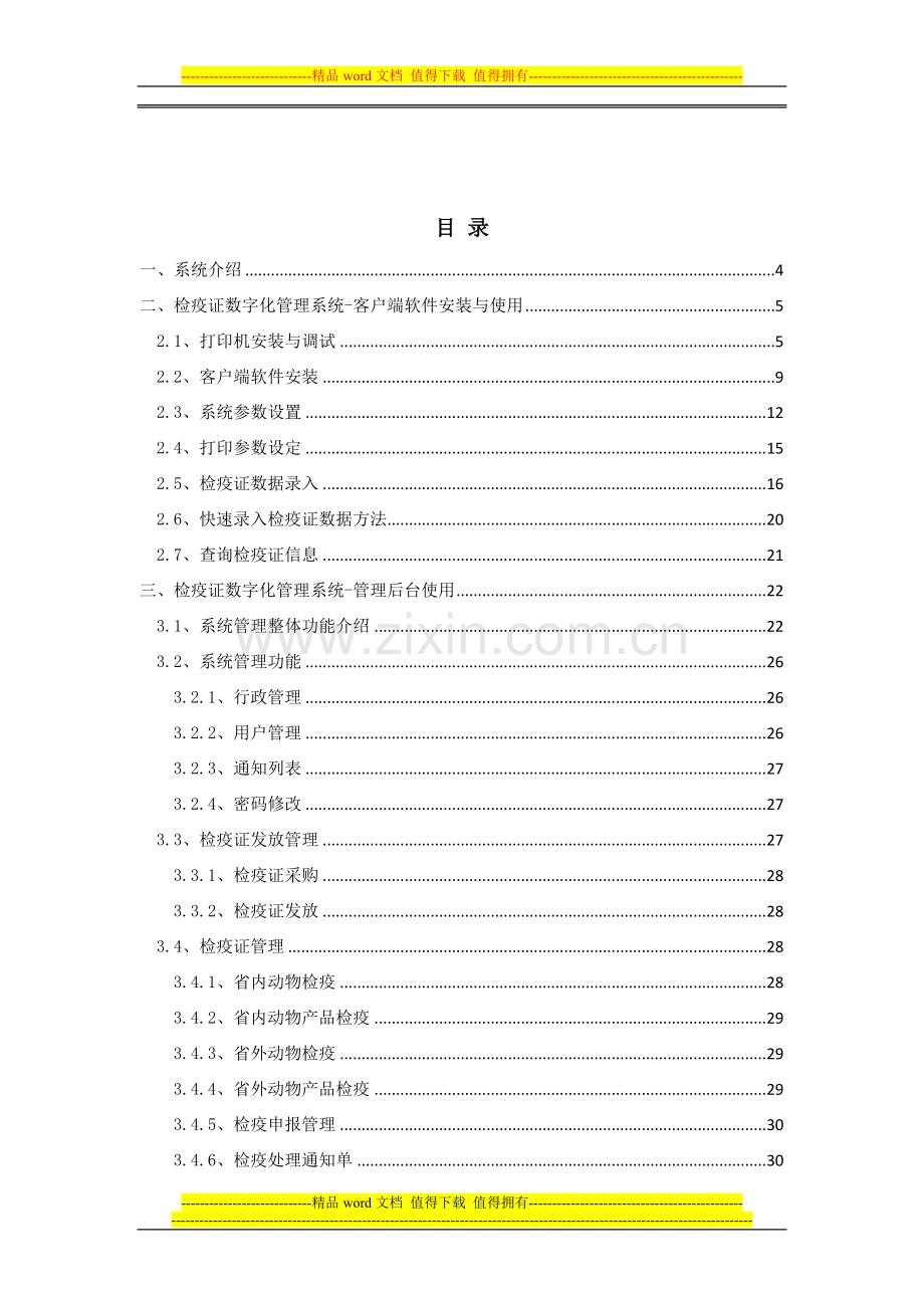 检疫证数字化管理系统培训手册V1.doc_第2页