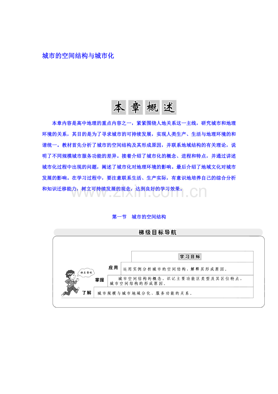 2015-2016学年高一地理下册知识点整合测试4.doc_第1页