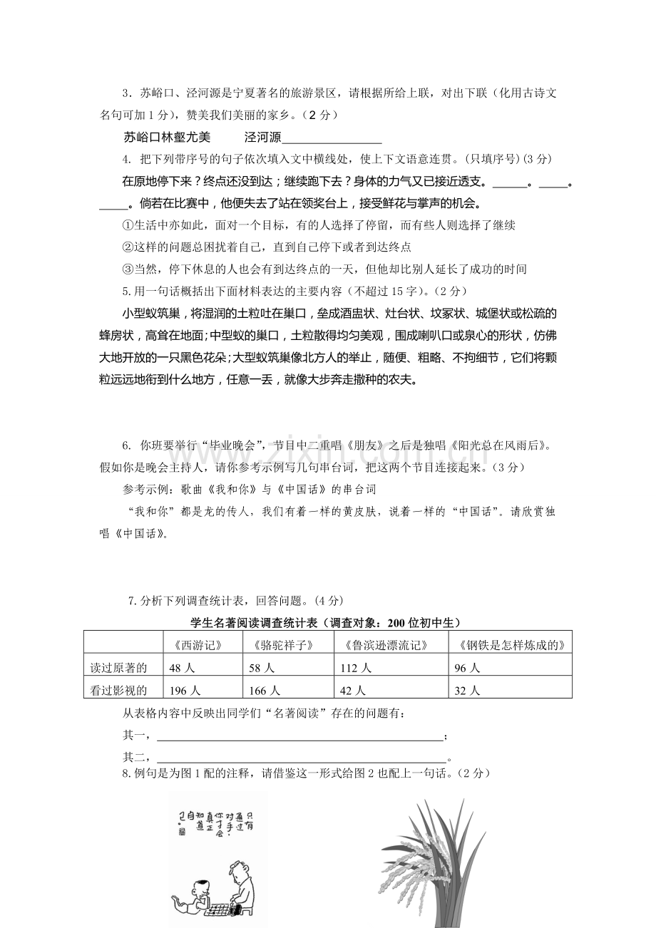 白崖中学九年级语文第二次模拟试题.doc_第2页