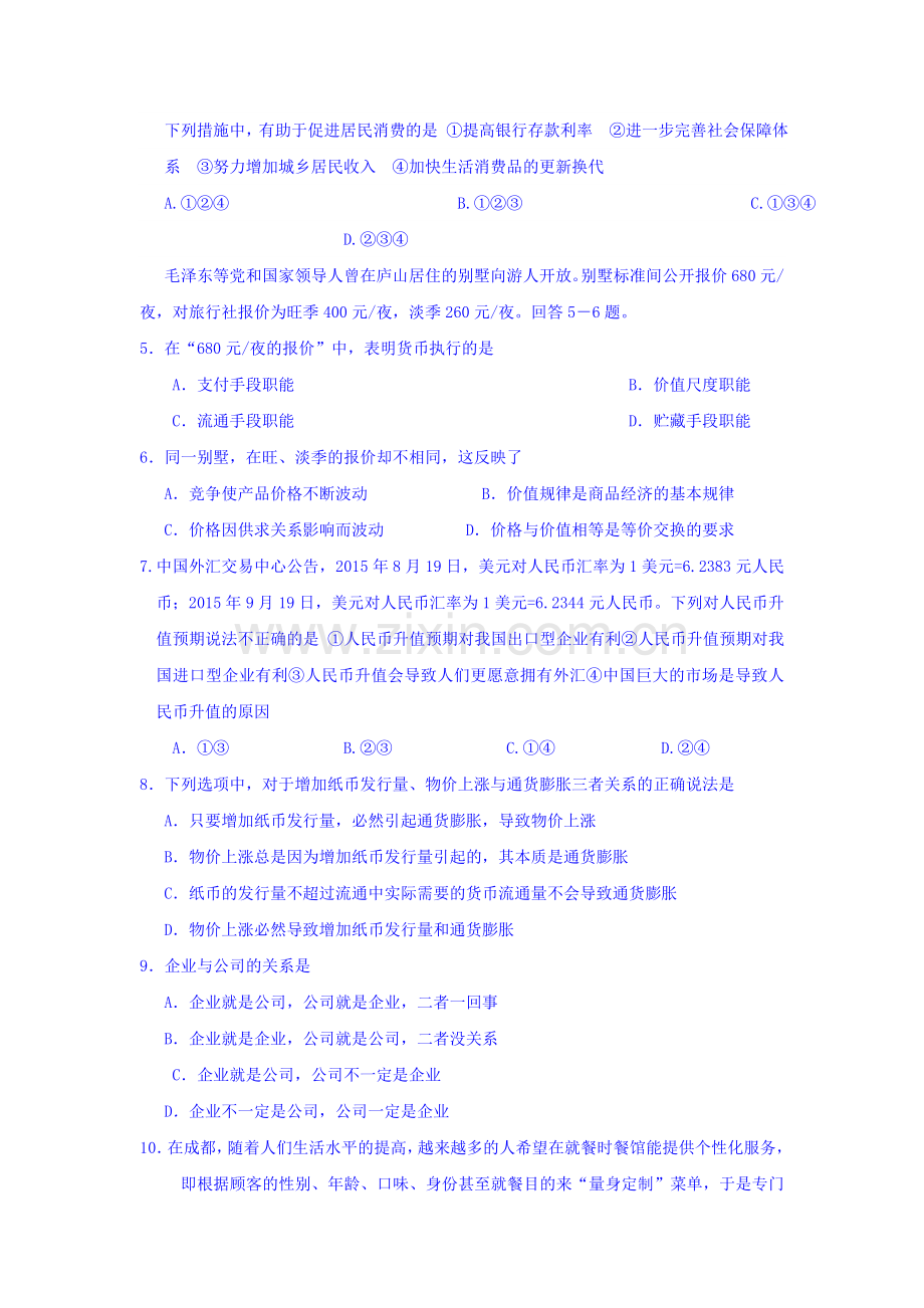 吉林省扶余市2015-2016学年高一政治上册期中考试题.doc_第2页