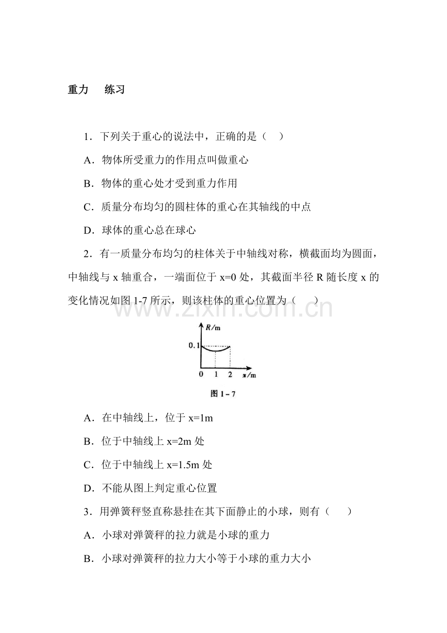 重力同步练习.doc_第1页