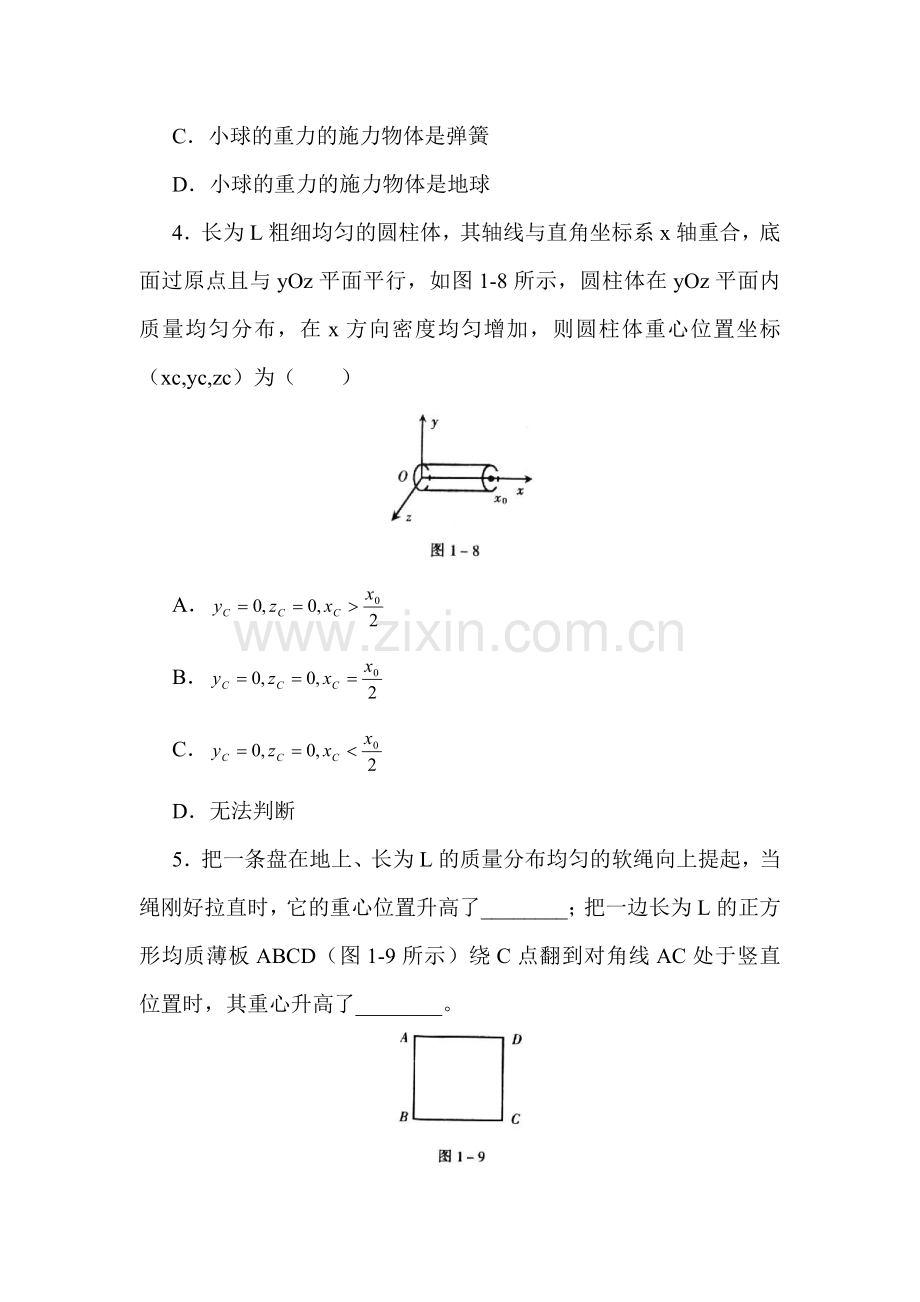 重力同步练习.doc_第2页
