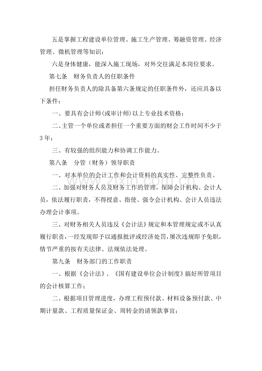 公路建设项目部财务管理办法.doc_第2页