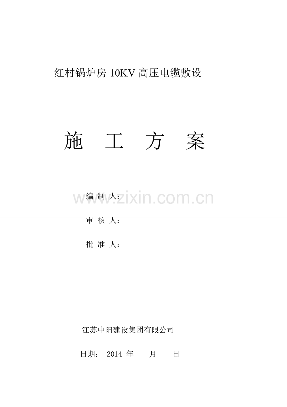 1电缆敷设专项施工方案.doc_第2页