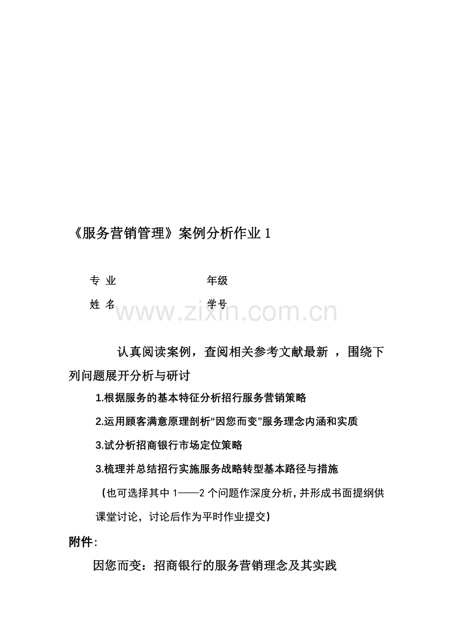 案例作业1(招商银行).doc_第1页