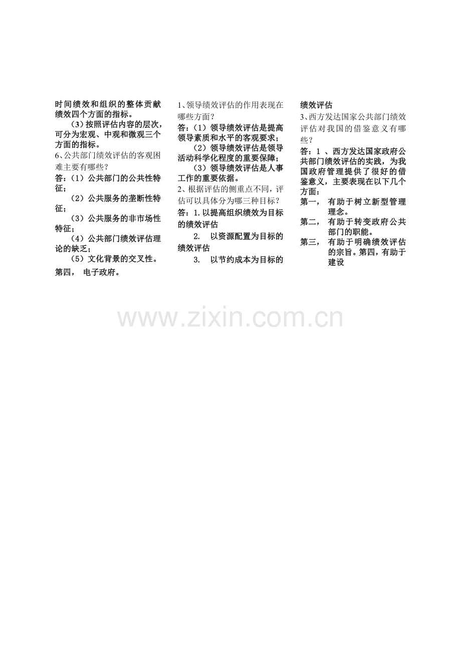 公共组织绩效评估试题1.doc_第2页