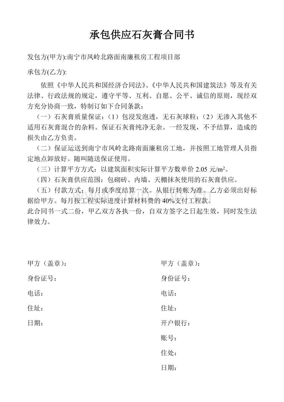 承包供应石灰膏合同书.doc_第1页