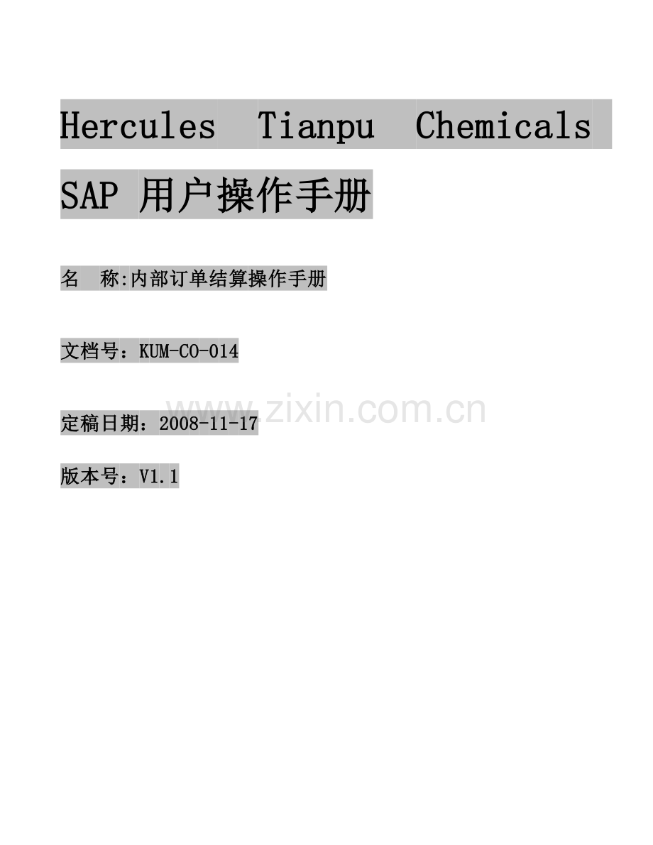 内部订单结算操作手册V1.1.doc_第2页