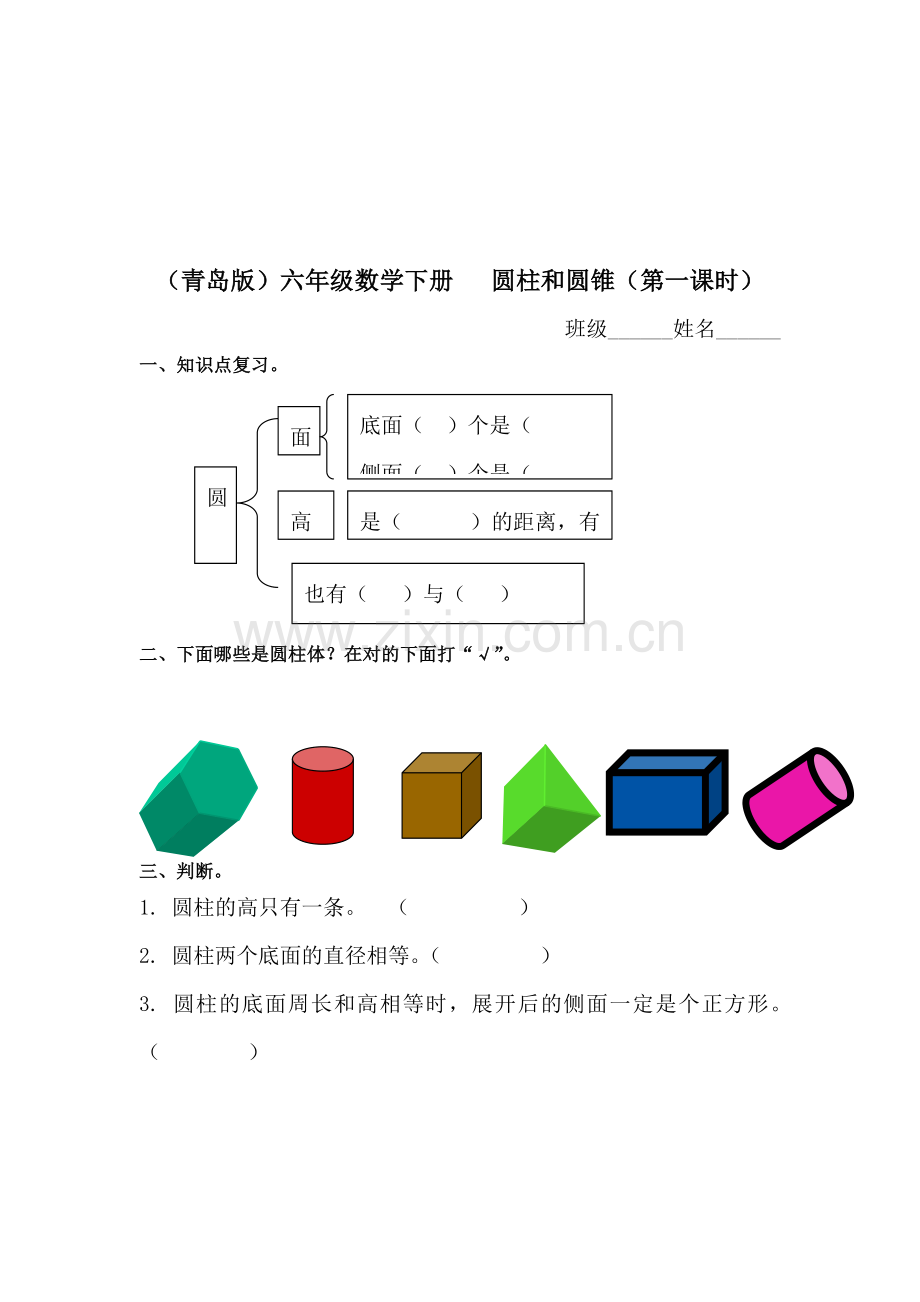 六年级数学下册课时随堂检测71.doc_第1页