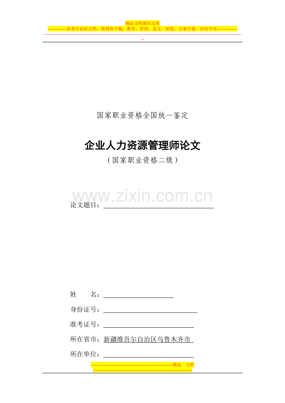 广告企业人力资源管理.doc_第1页