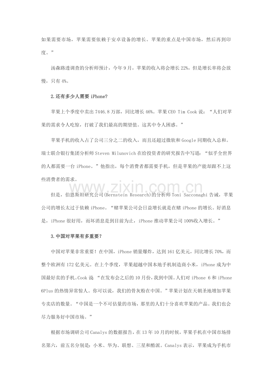 成为最赚钱的公司之后苹果还面临哪些问题.doc_第2页