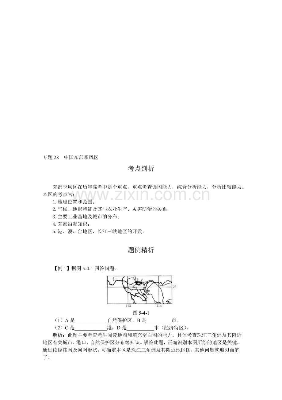 下学期东部季风区.doc_第1页
