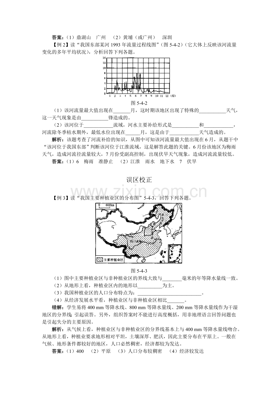 下学期东部季风区.doc_第2页