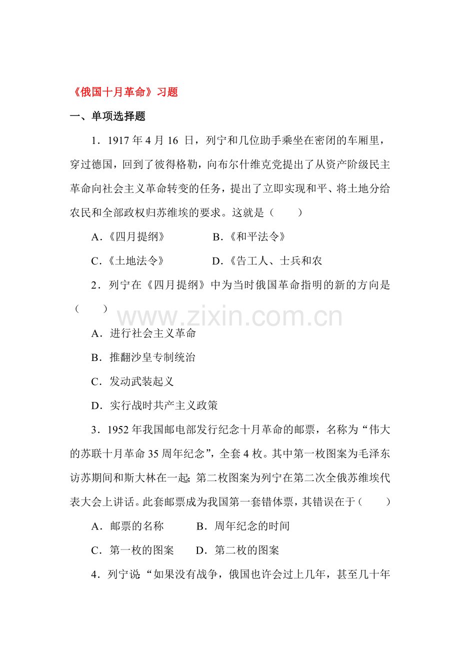 俄国十月革命习题3.doc_第1页