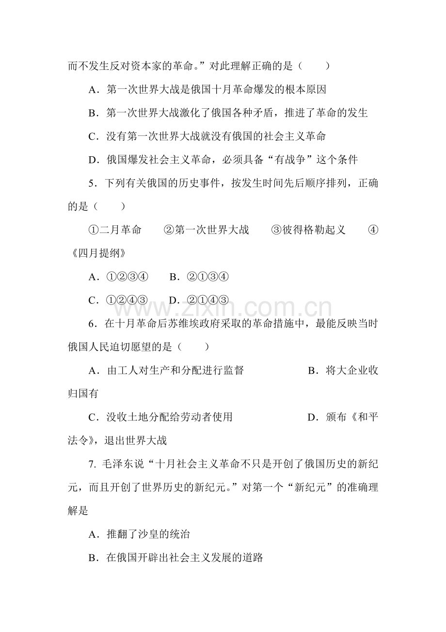 俄国十月革命习题3.doc_第2页
