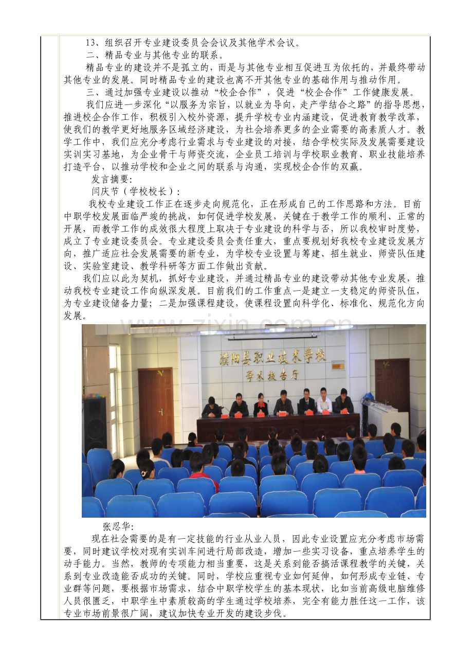校企合作课程建设会议记录一.doc_第2页
