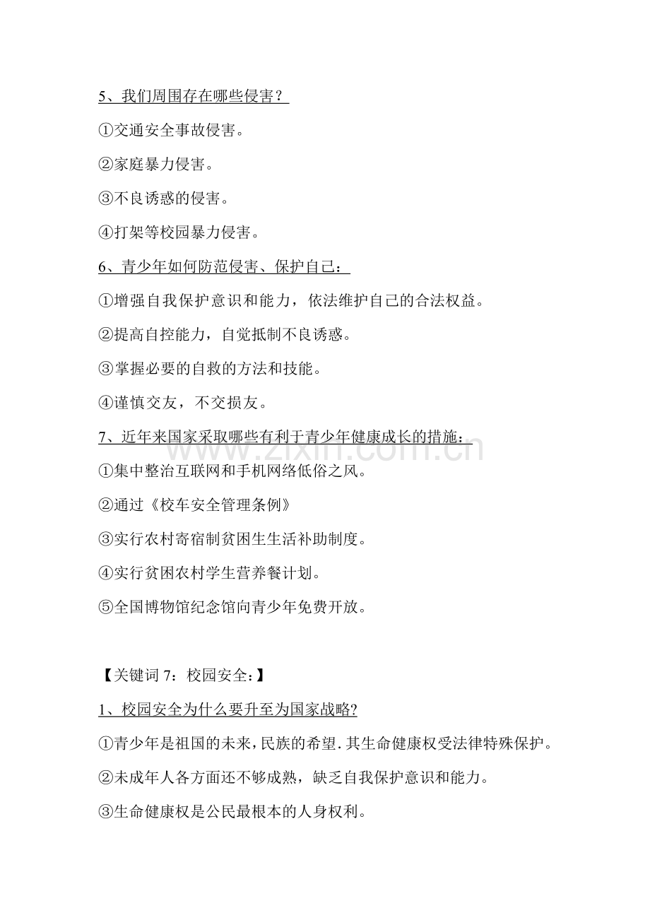 2016届中考政治第一轮复习检测20.doc_第2页