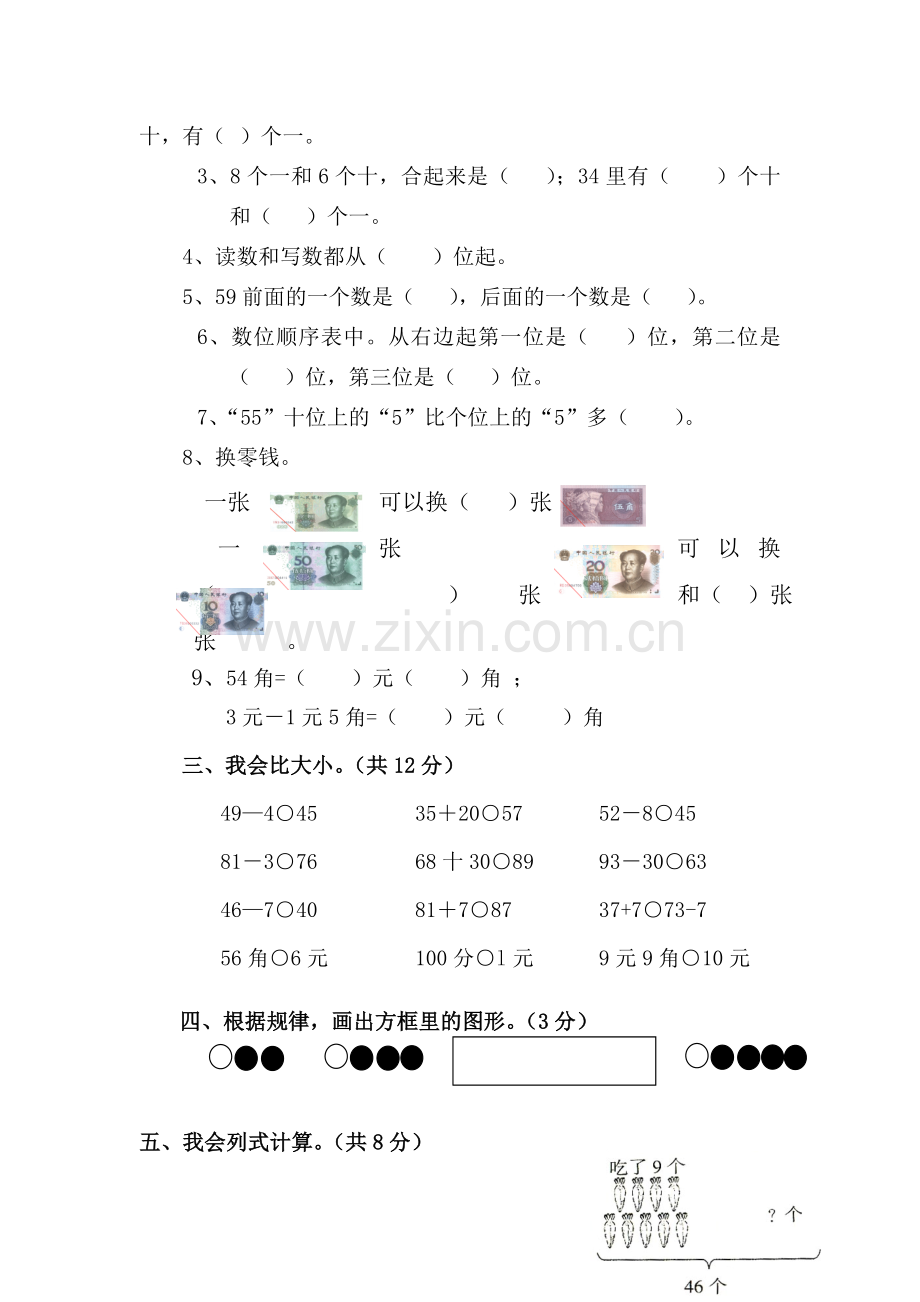 一年级数学下册期末模拟试卷3.doc_第2页