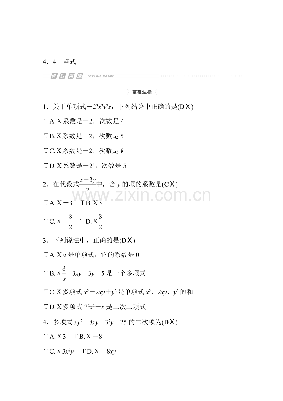 七年级数学下学期课时集训检测23.doc_第1页