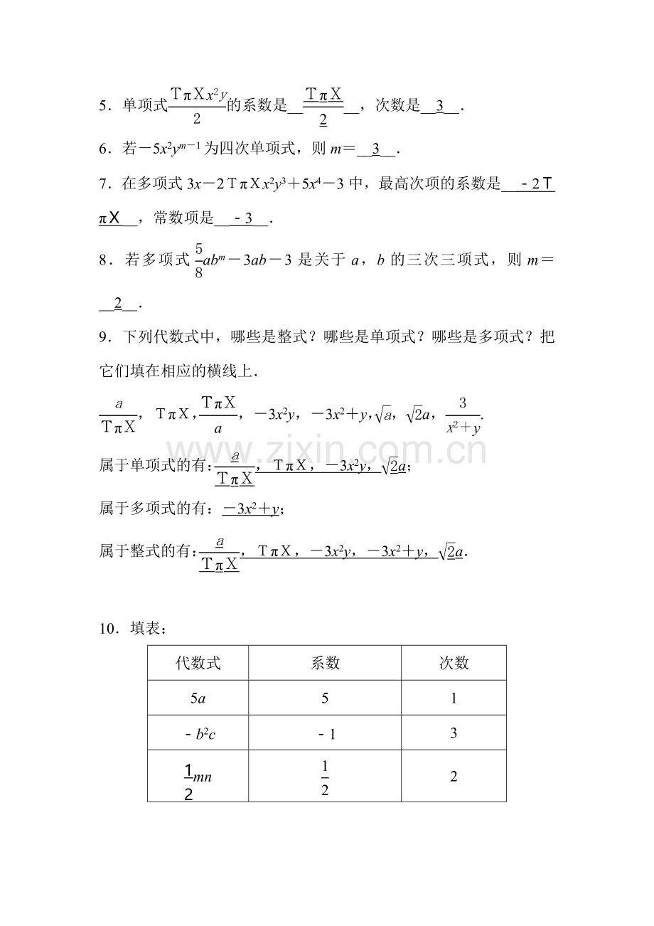 七年级数学下学期课时集训检测23.doc_第2页