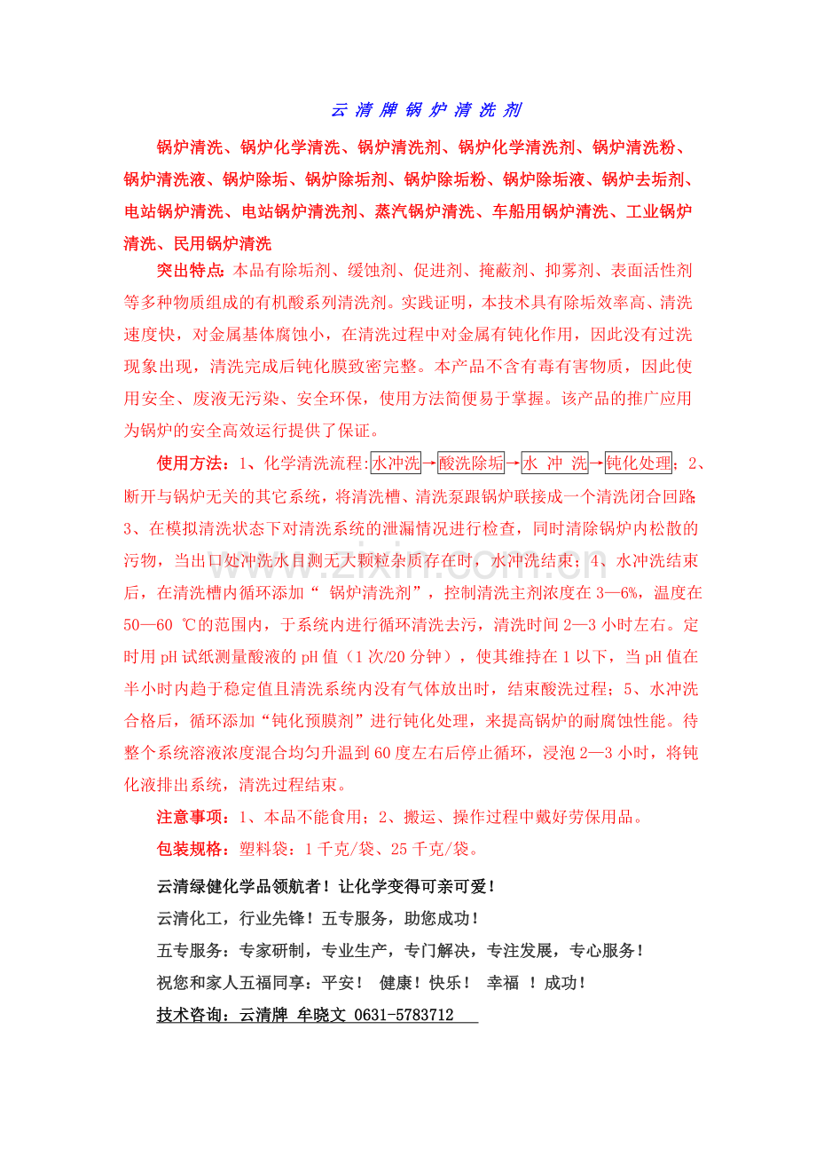 让世界变得更清洁-哪能离开清洗剂？!.doc_第1页