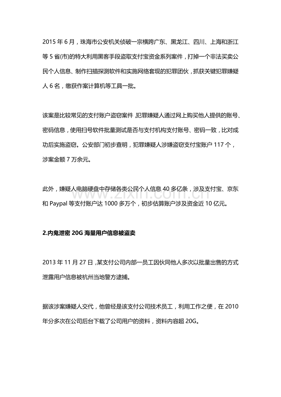 从网络支付风险案例中学习如何规避网络支付风险.doc_第2页