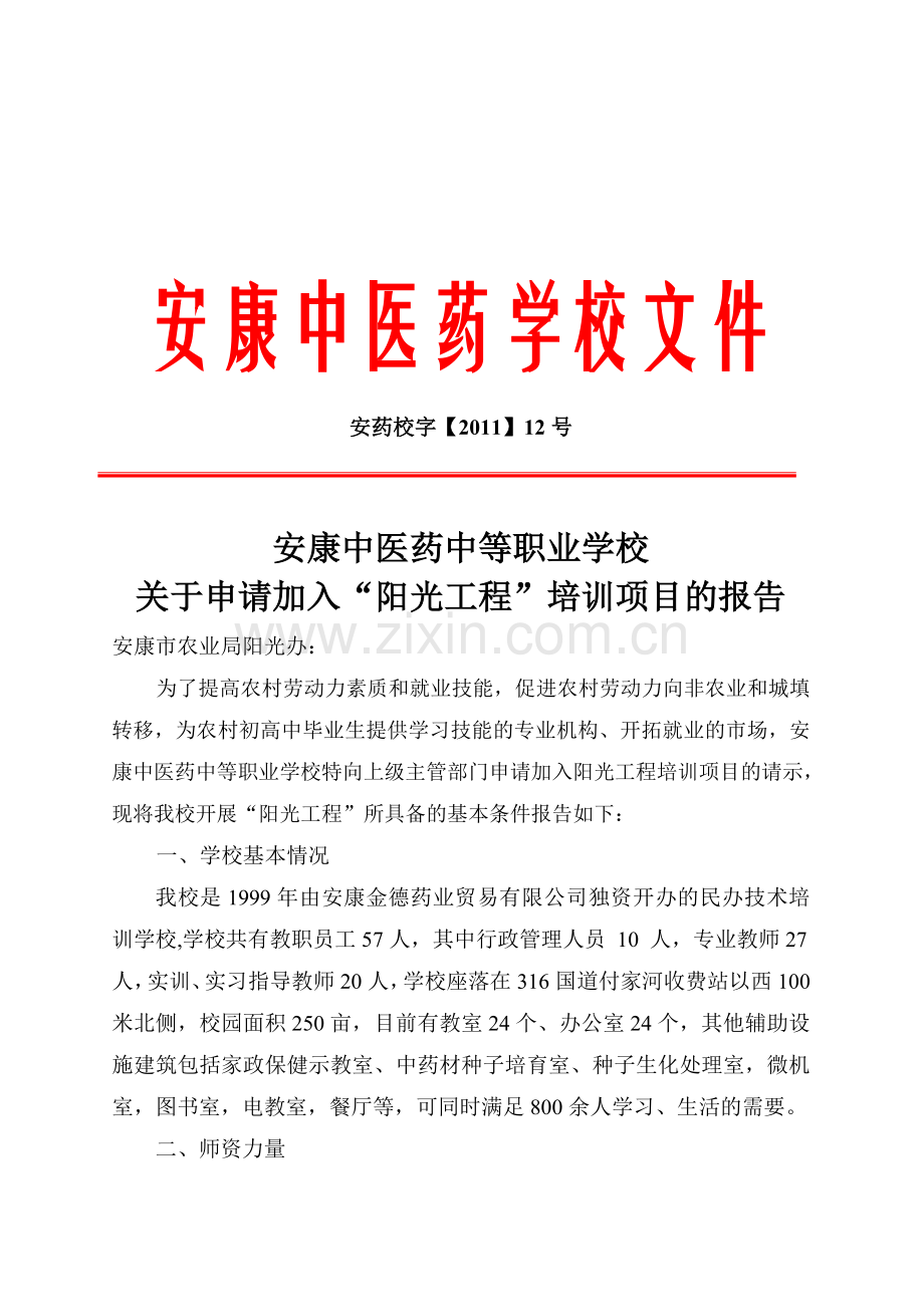 阳光工程报告.doc_第1页