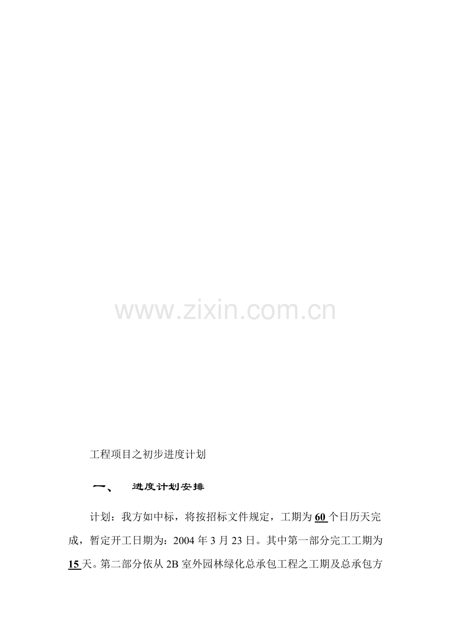 保证工期技术措施.doc_第2页