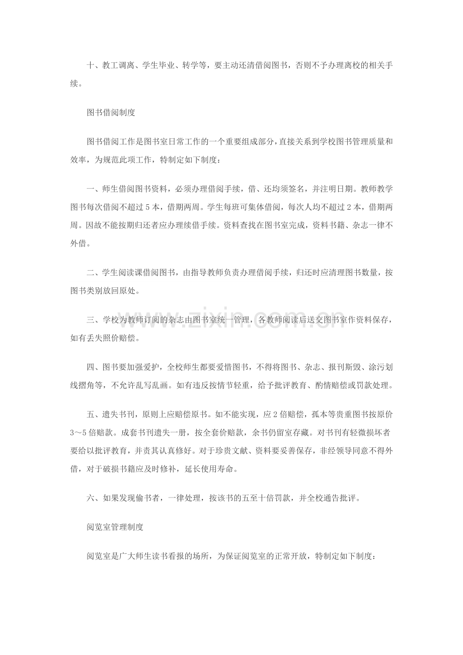 图书制度-Microsoft-Word-文档-(8).doc_第2页