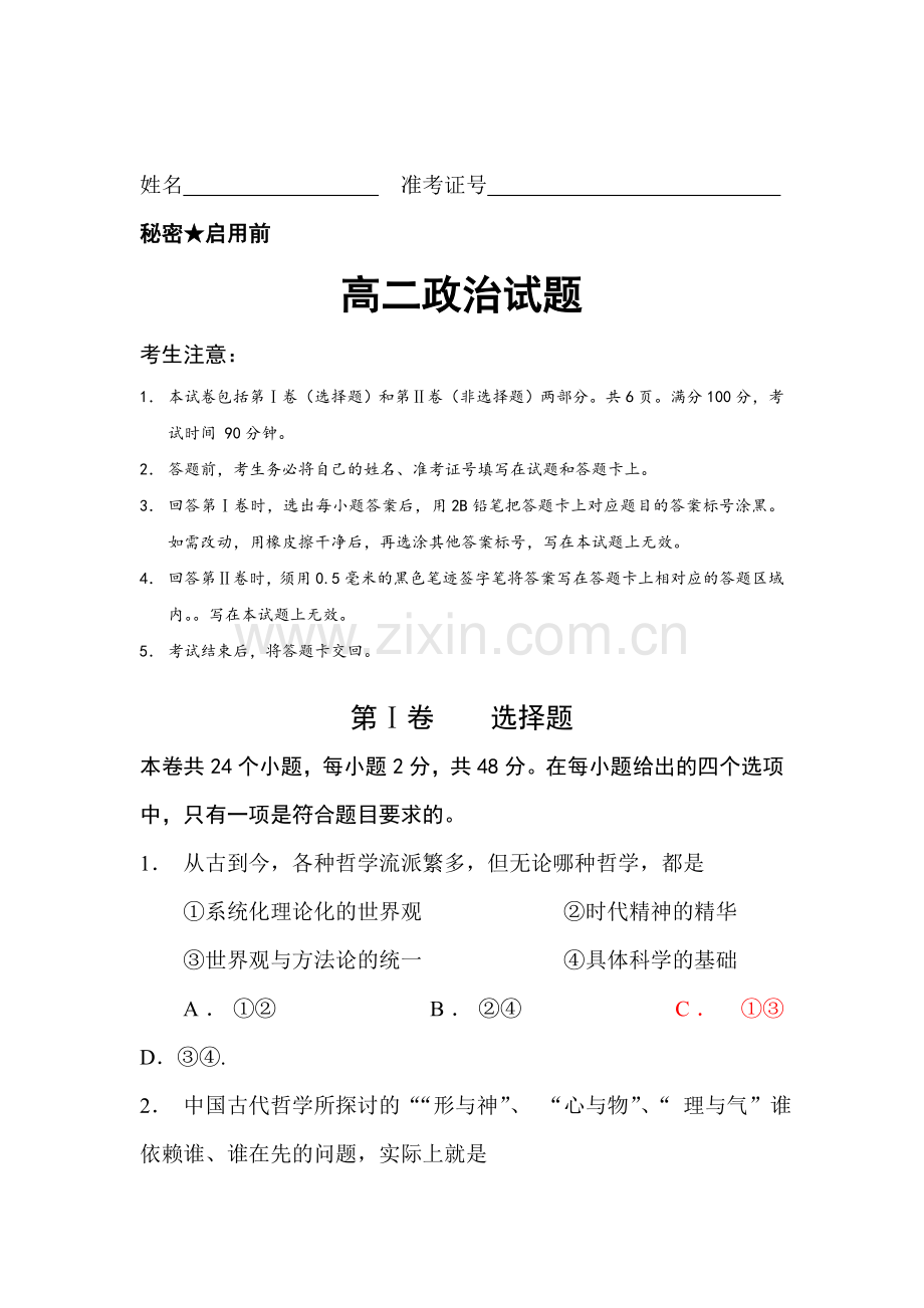 山西省晋城市2016-2017学年高二政治上册期中考题.doc_第1页