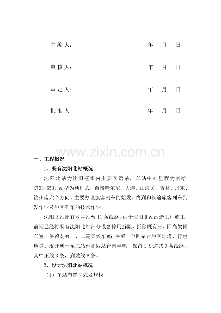 2月5日封锁转线施工方案及安全措施和应急预案.doc_第2页