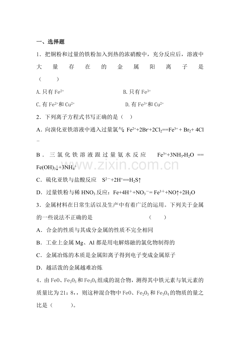 高三化学上册每周精析精练12.doc_第1页