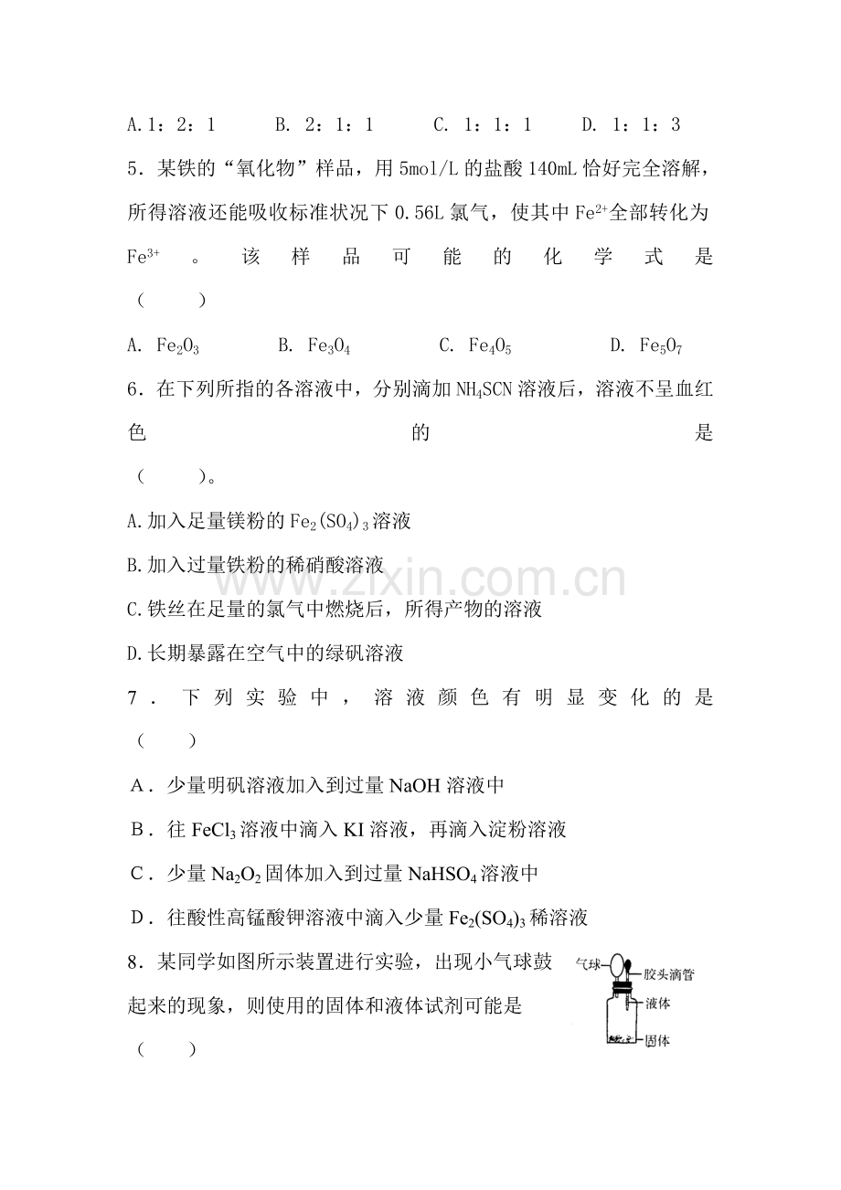 高三化学上册每周精析精练12.doc_第2页