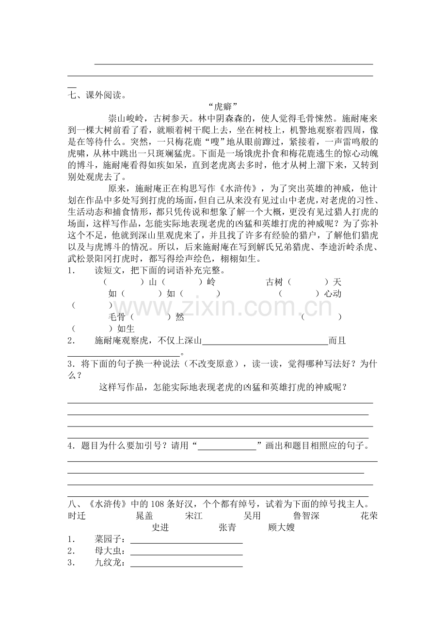 五年级语文景阳冈练习题1.doc_第2页