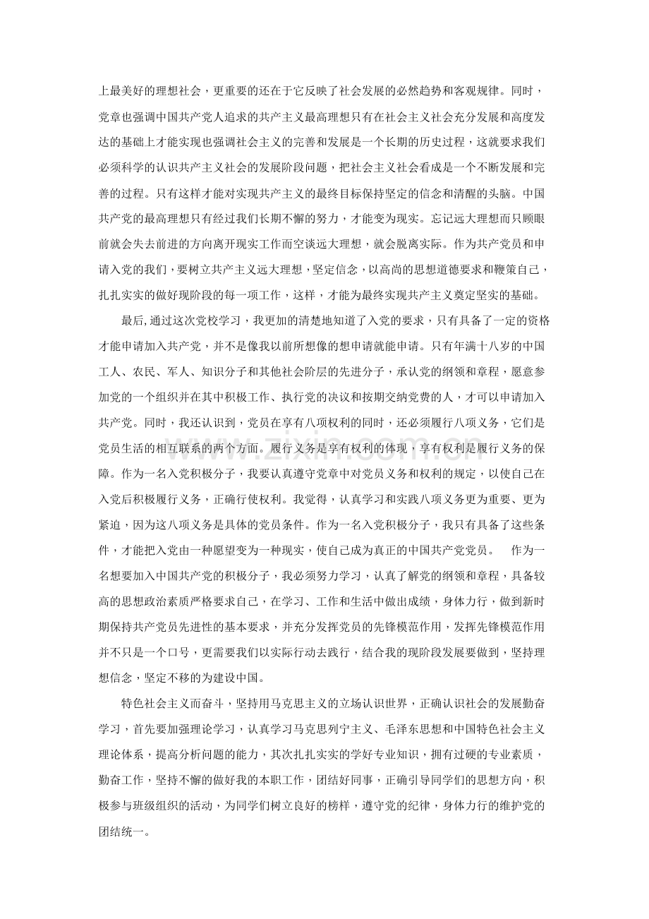 入党积极分子短期集中培训个人总结.doc_第2页