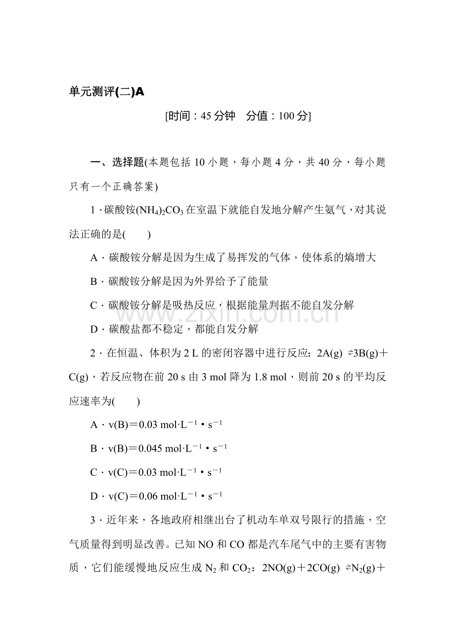 高二化学选修4知识点练习题15.doc_第1页