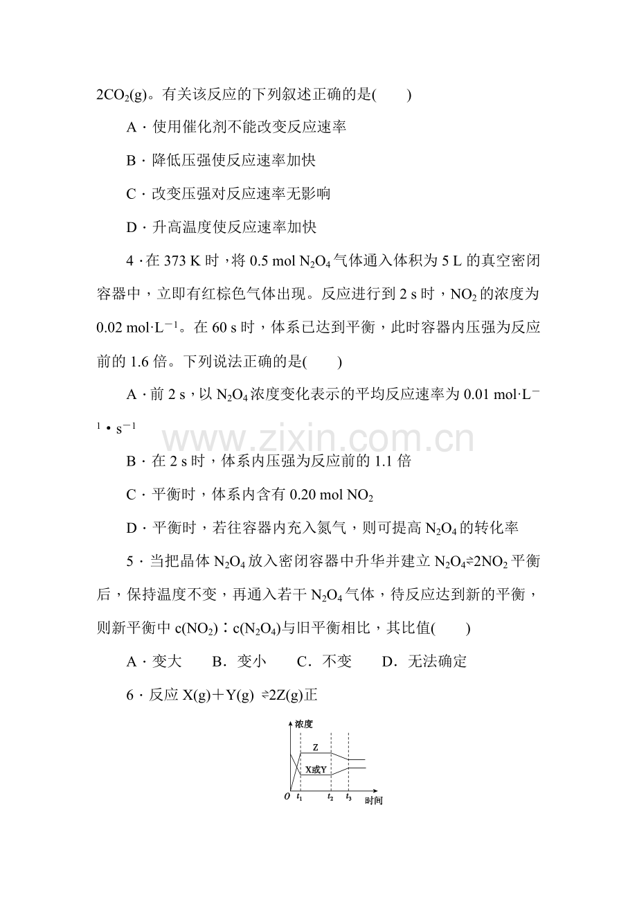 高二化学选修4知识点练习题15.doc_第2页