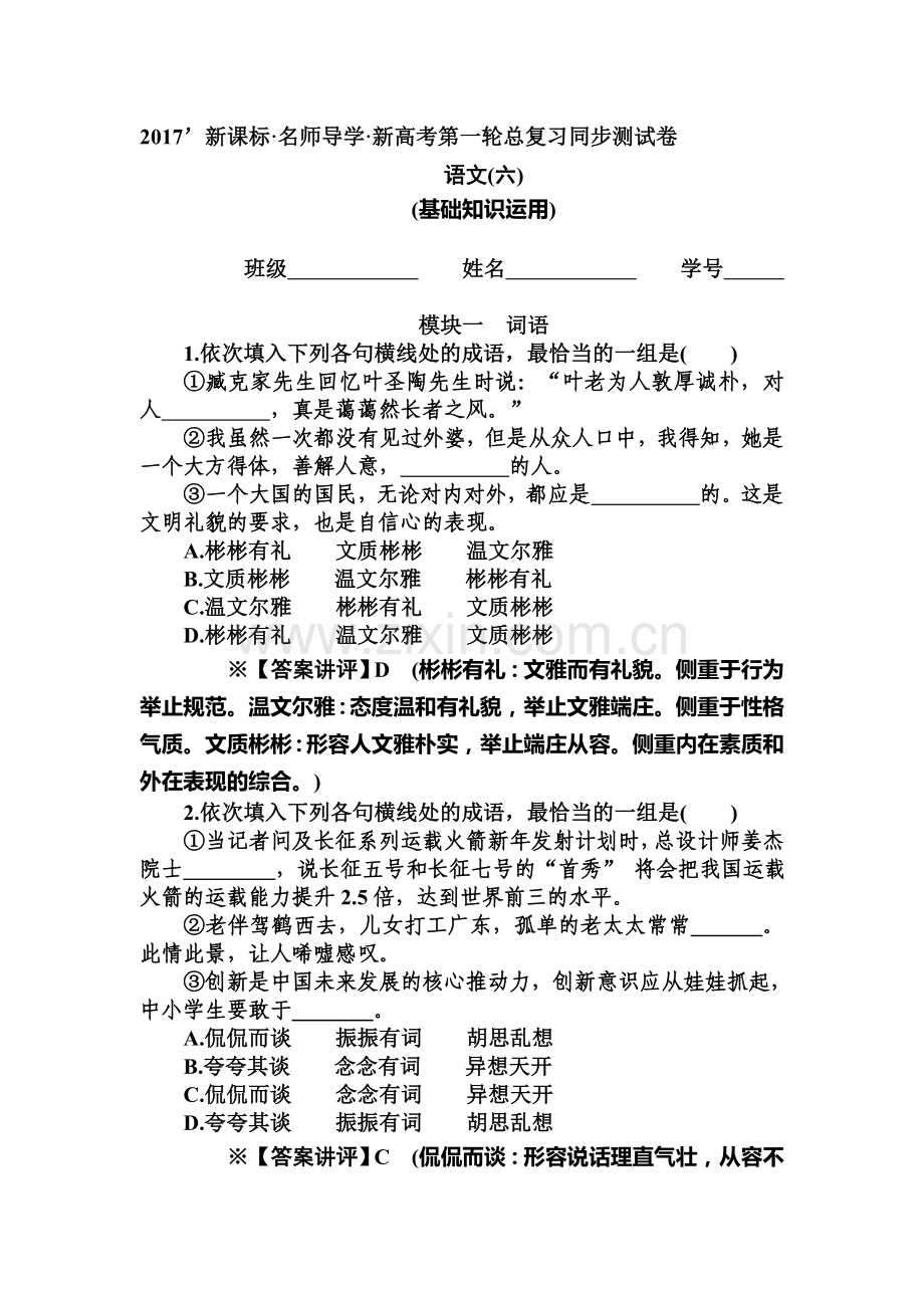 2017届高考语文第一轮考点集训测试卷5.doc_第1页