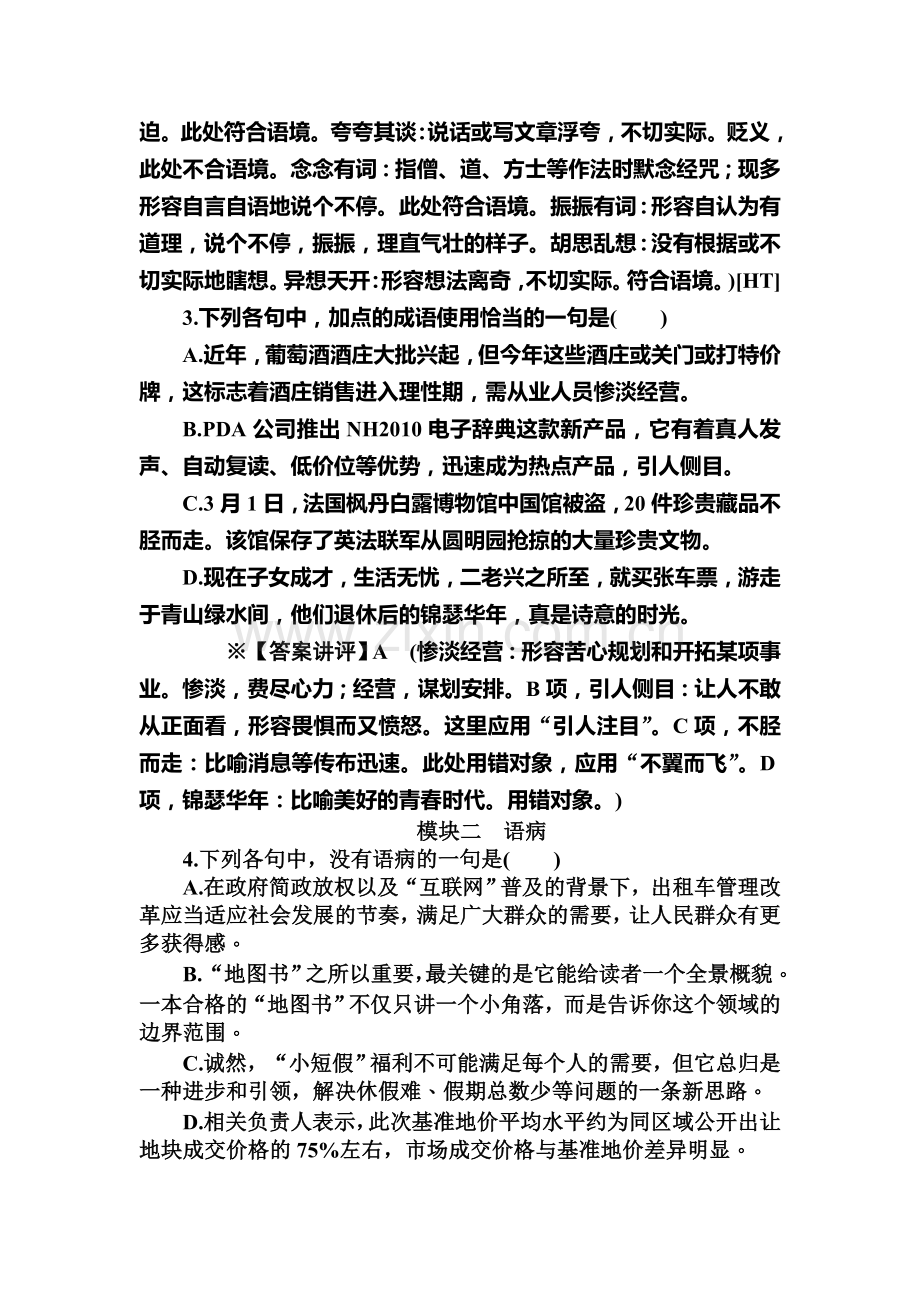 2017届高考语文第一轮考点集训测试卷5.doc_第2页